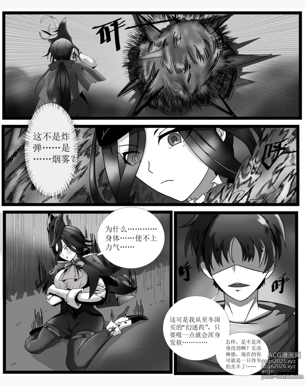 Page 3 of doujinshi Failed Pursuit