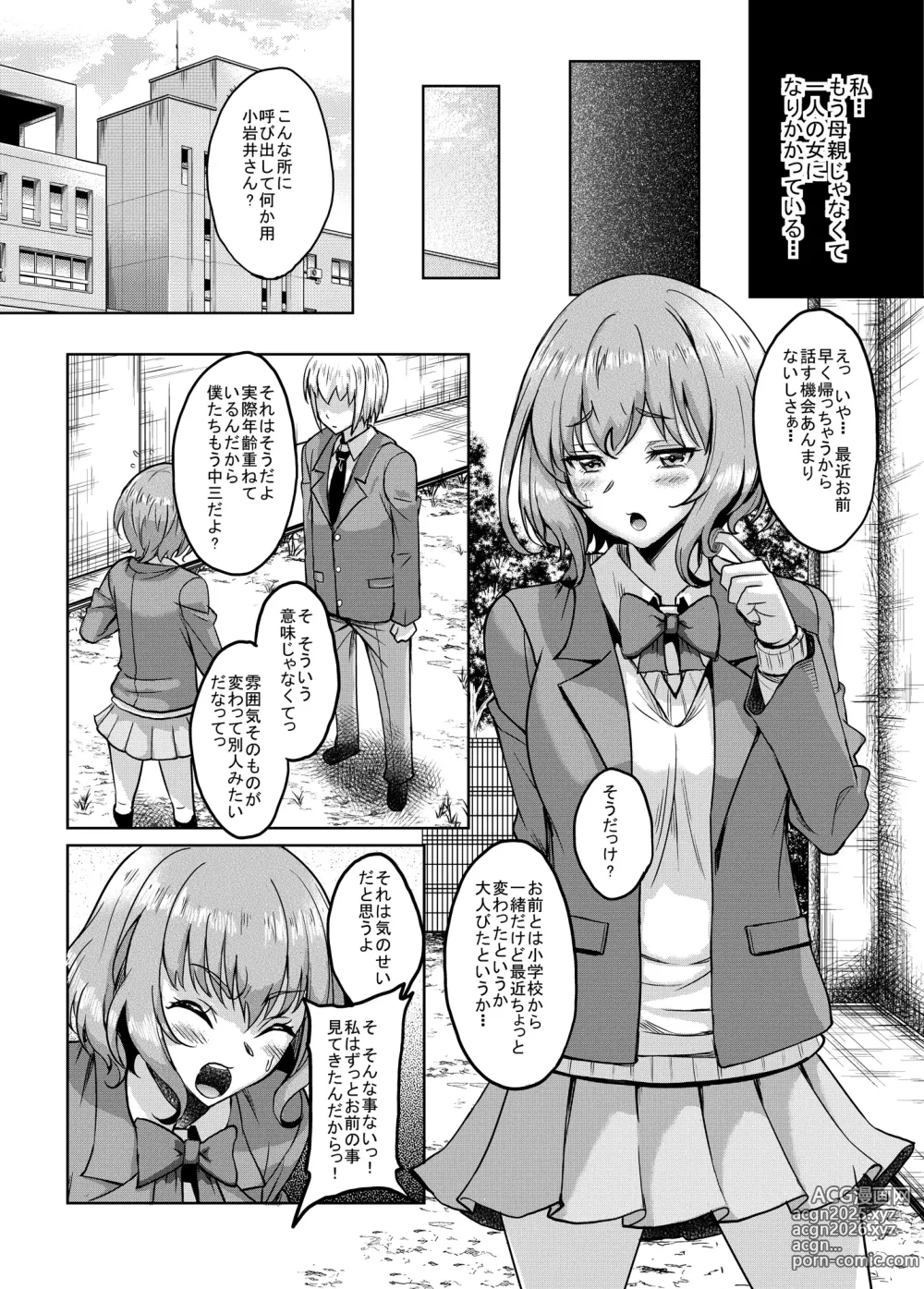 Page 11 of doujinshi Shinshou Boshi Soukan Hen  Issen o Koeta Haha wa Jouyoku no Mama Mi mo Kokoro mo Hadaka ni Nari Musuko o Motomeru Midara na Mesu e to Kawatta Ureta Karada o Moteamashita Miboujin to Sokuhame Dekiru SNS ga Arutte Hontou desu ka? After