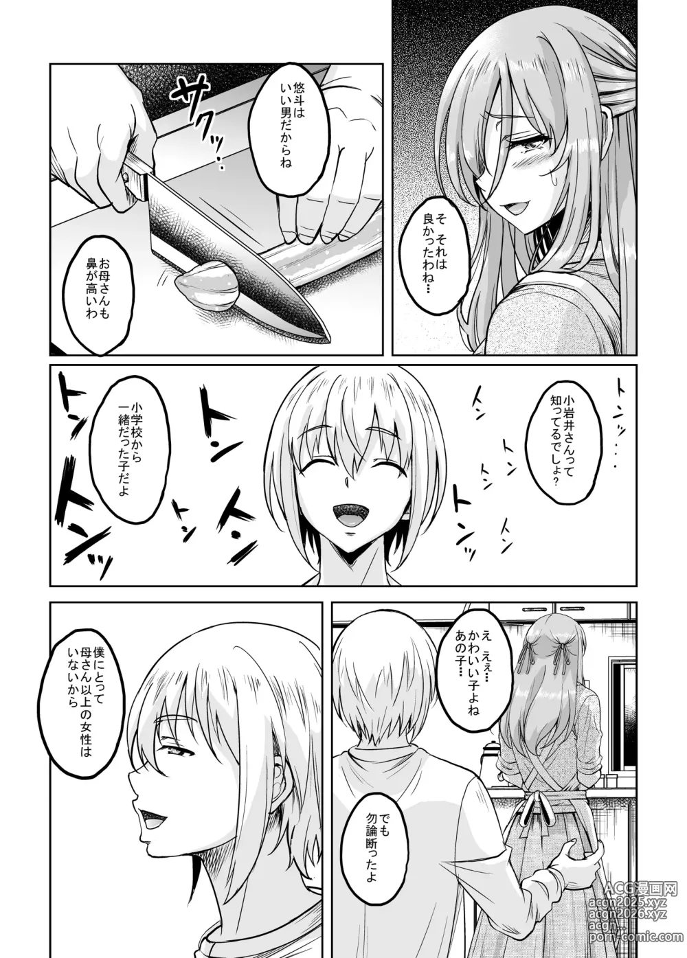 Page 14 of doujinshi Shinshou Boshi Soukan Hen  Issen o Koeta Haha wa Jouyoku no Mama Mi mo Kokoro mo Hadaka ni Nari Musuko o Motomeru Midara na Mesu e to Kawatta Ureta Karada o Moteamashita Miboujin to Sokuhame Dekiru SNS ga Arutte Hontou desu ka? After