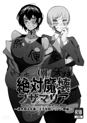 Zettai Makai Buzamaria 01~kasshoku kyouei mizugi to ouji kidori no mesu buta hen~ / Absolute Demostruction of the Maria ~Tanned Skin Under a Racing Swimsuit and The Pig Sow Who Thinks She&#039;s a Prince~