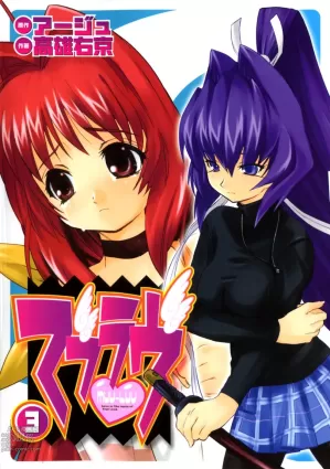 Muv-Luv Extra Vol. 3