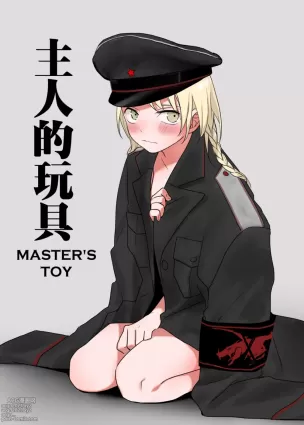 Zhuren De Wanju | Master&#039;s Toy