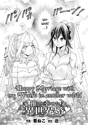 Happy Marriage with my Waifu in another world | Oshi to Shiawase na Isekai Kon