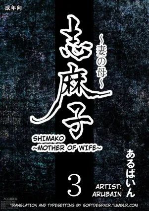 Shimako ~Tsuma no Haha~ 3-5 | Shimako Mother of Wife 3-5