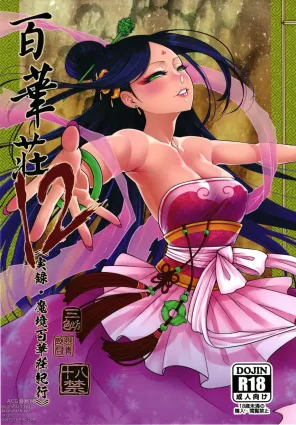 Hyakkasou 12 &lt;&lt;Jitsuroku Makyou Hyakkasou Kikou&gt;&gt;