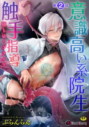 Ishiki Takai-kei Insei Shokushu Shidou Ochiyuku Pride. Vol. 2 - Proud Student Broken by Tentacles